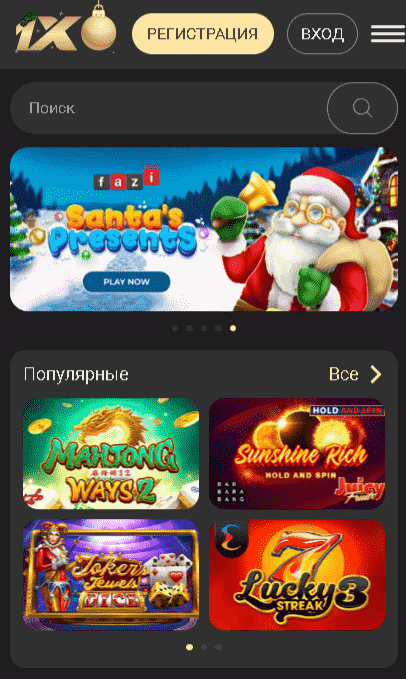 мобильная версия и приложение 1xslots