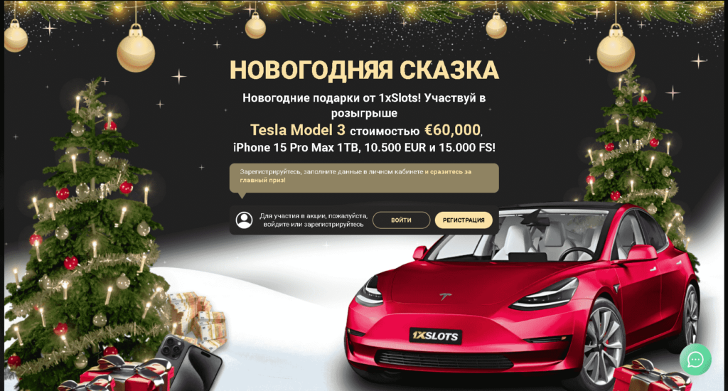 новогодняя сказка от 1xslots